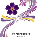 ԳԱրնանային խողեր