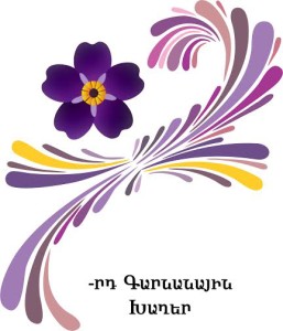 ԳԱրնանային խողեր