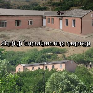 Հերիկ5